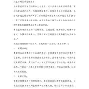 篮球运动训练课的收获和改变怎么写